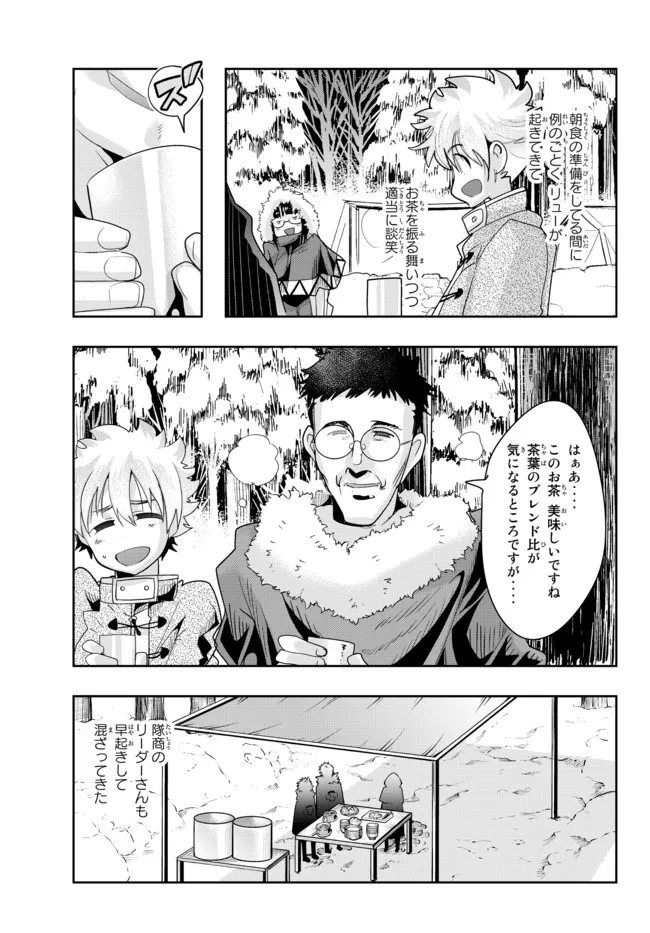 Yoku Wakaranai Keredo Isekai ni Tensei Shiteita You Desu Chap 68.1 - Next Chap 69.1