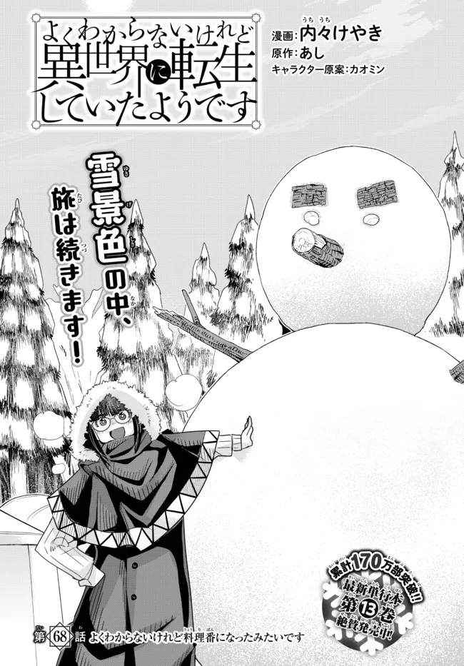 Yoku Wakaranai Keredo Isekai ni Tensei Shiteita You Desu Chap 68.1 - Next Chap 69.1