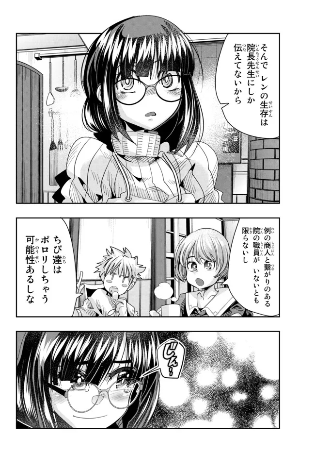 Yoku Wakaranai Keredo Isekai ni Tensei Shiteita You Desu Chap 70.1 - Next Chap 71.1