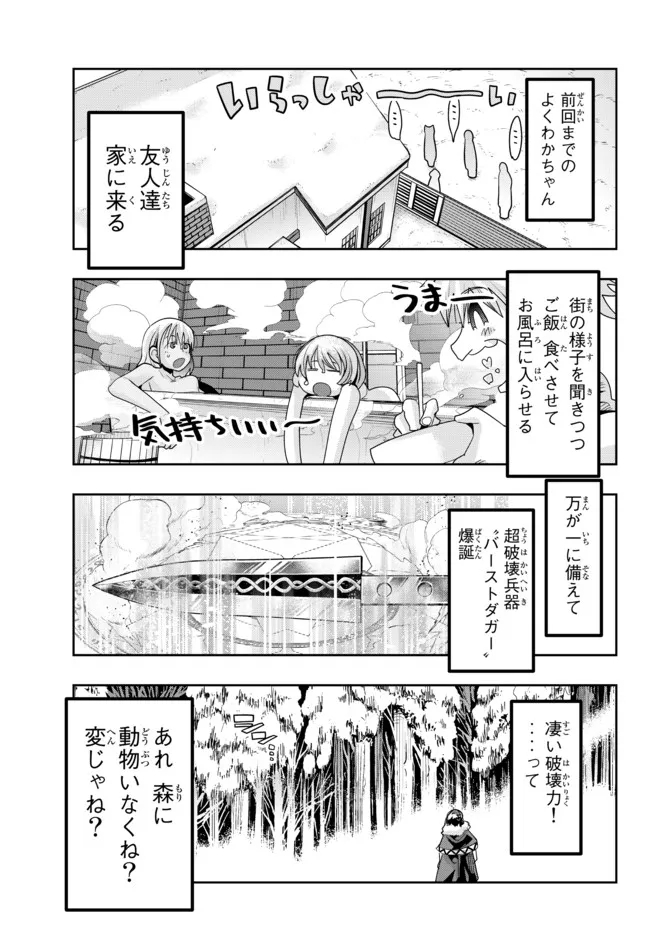 Yoku Wakaranai Keredo Isekai ni Tensei Shiteita You Desu Chap 71.1 - Next Chap 72.1