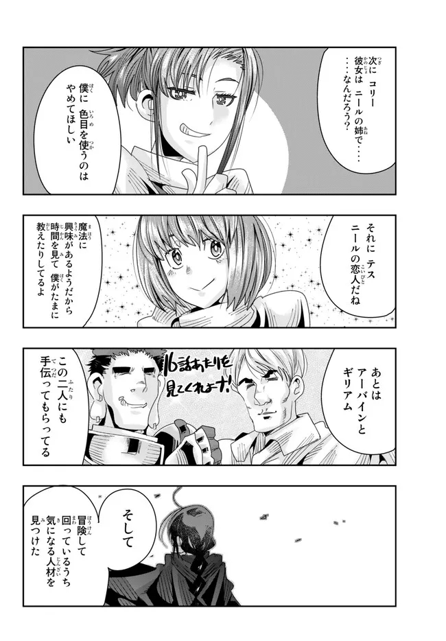 Yoku Wakaranai Keredo Isekai ni Tensei Shiteita You Desu Chap 78.1 - Next Chap 79.1