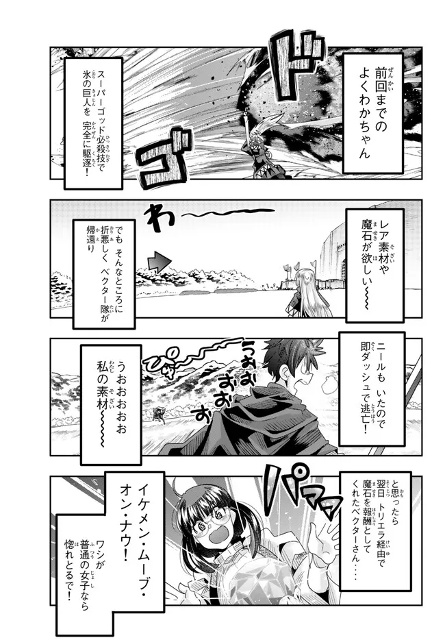 Yoku Wakaranai Keredo Isekai ni Tensei Shiteita You Desu Chap 78.1 - Next Chap 79.1