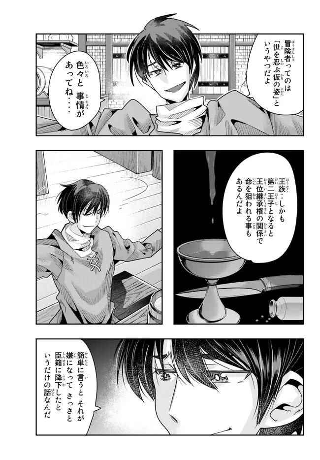 Yoku Wakaranai Keredo Isekai ni Tensei Shiteita You Desu Chap 78.1 - Next Chap 79.1