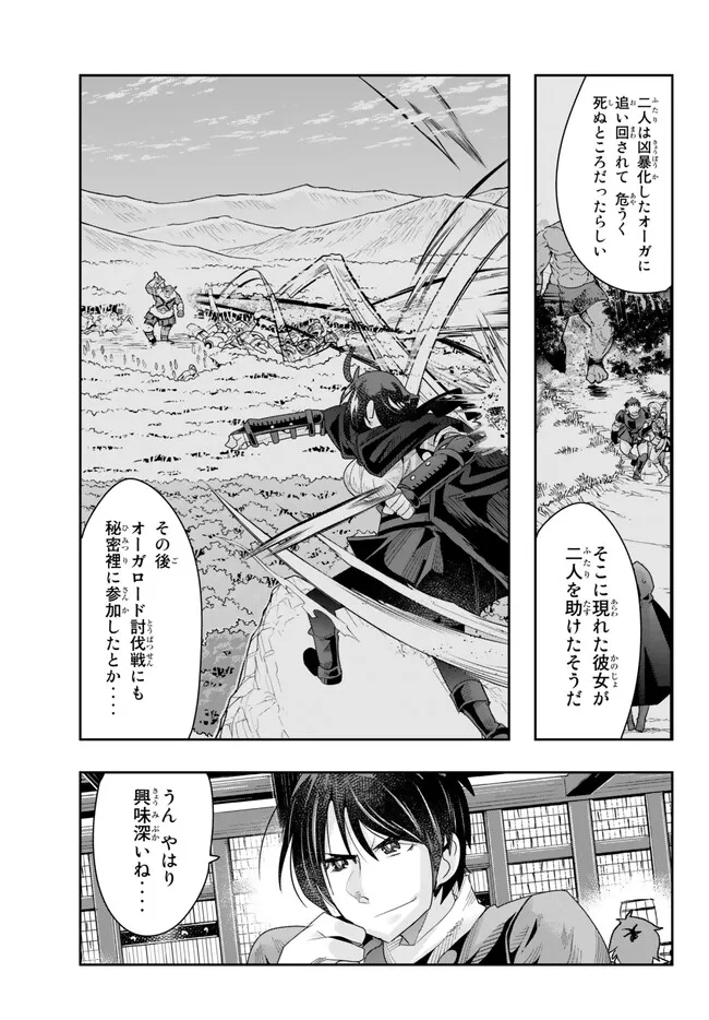 Yoku Wakaranai Keredo Isekai ni Tensei Shiteita You Desu Chap 78.2 - Next Chap 79.2