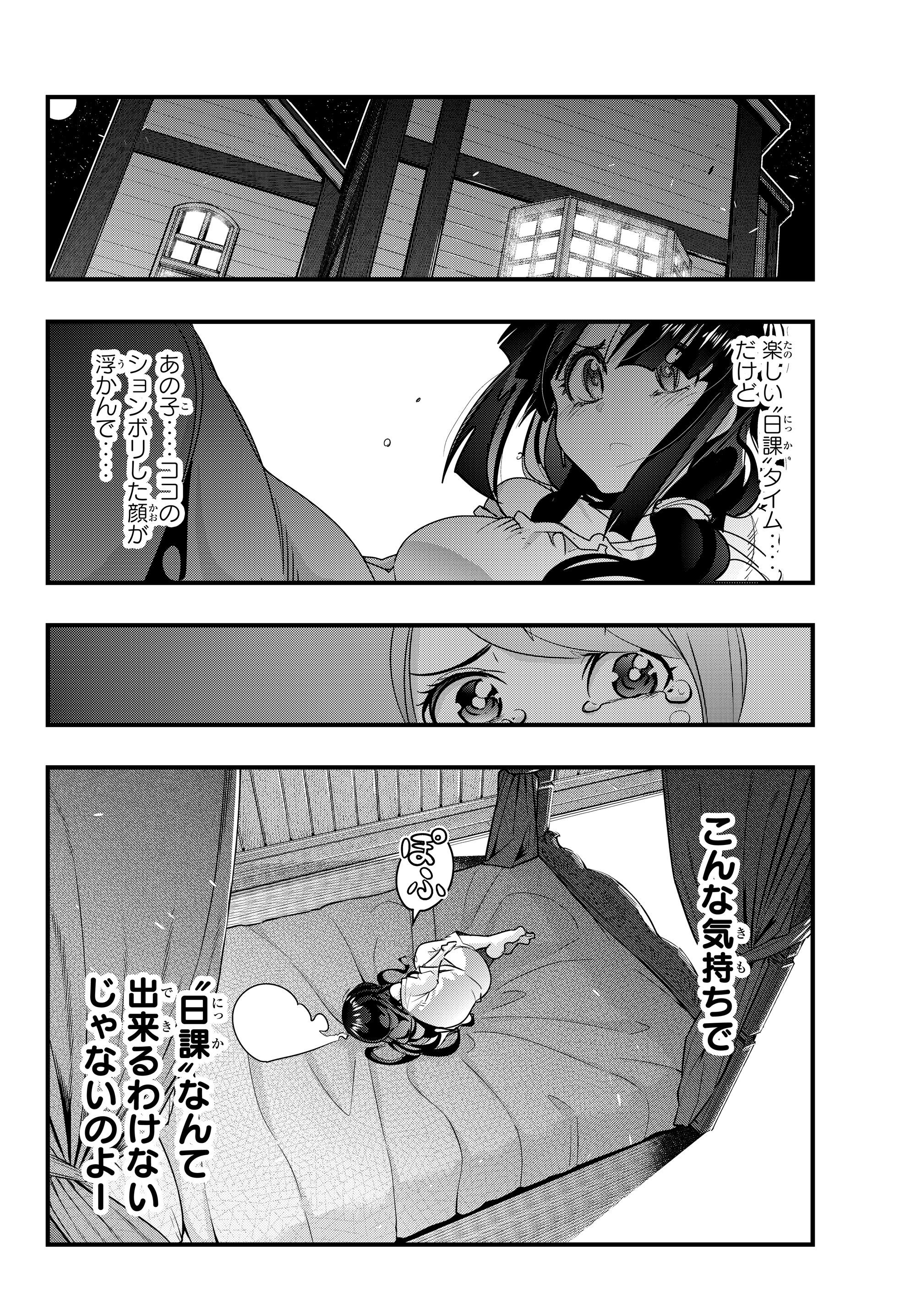 Yoku Wakaranai Keredo Isekai ni Tensei Shiteita You Desu Chap 8.2 - Next Chap 9.2