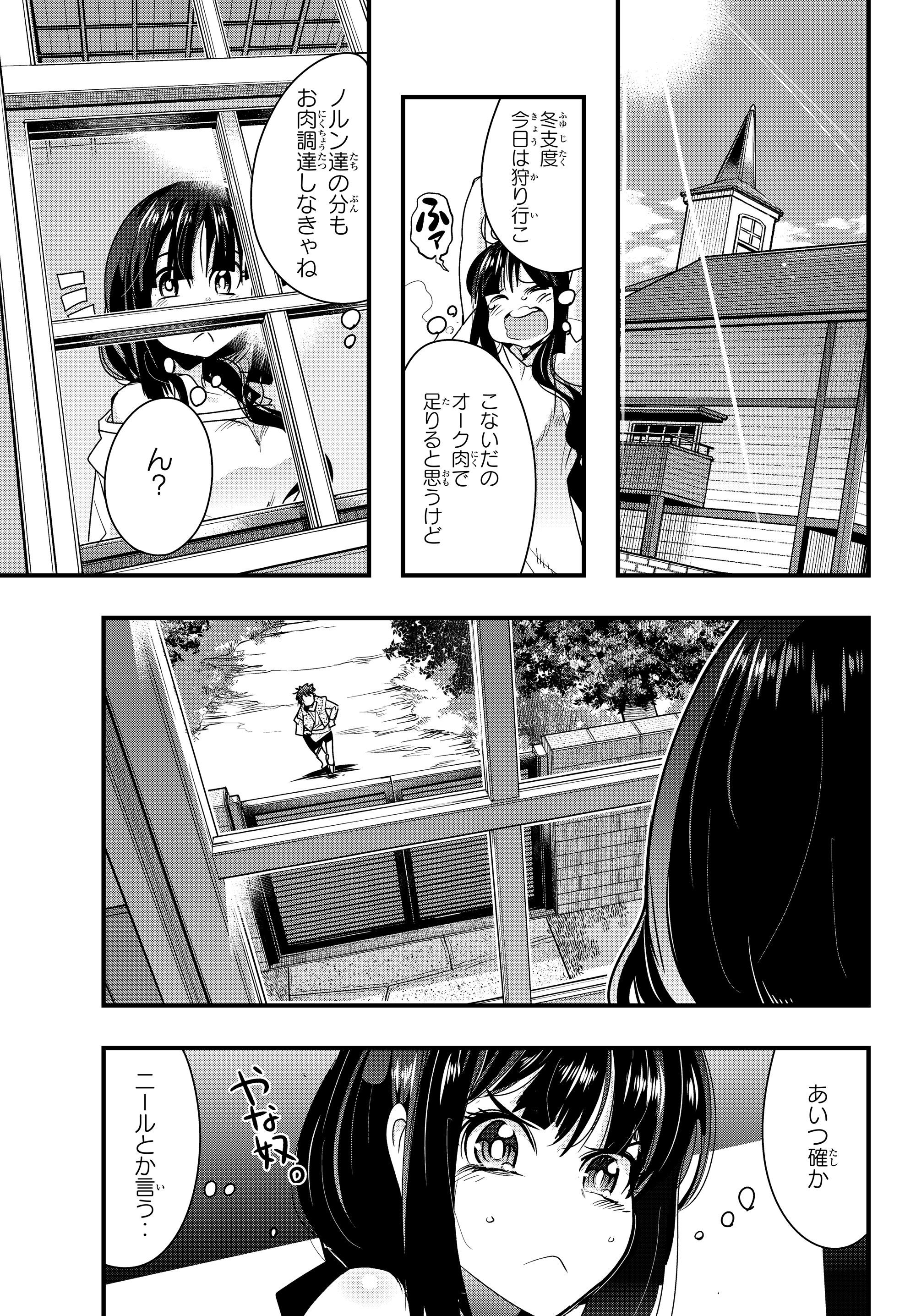 Yoku Wakaranai Keredo Isekai ni Tensei Shiteita You Desu Chap 8.2 - Next Chap 9.2
