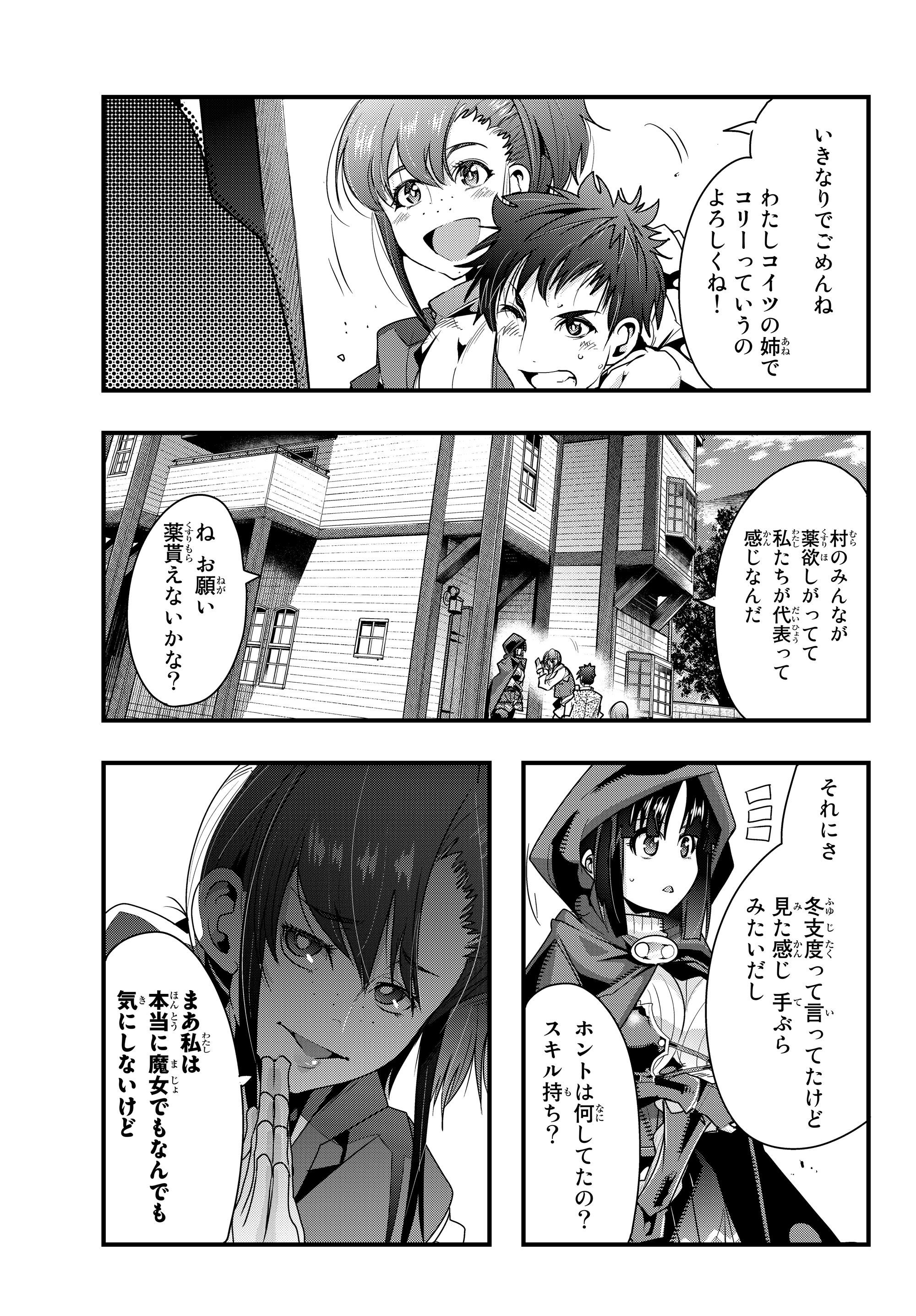 Yoku Wakaranai Keredo Isekai ni Tensei Shiteita You Desu Chap 8.2 - Next Chap 9.2