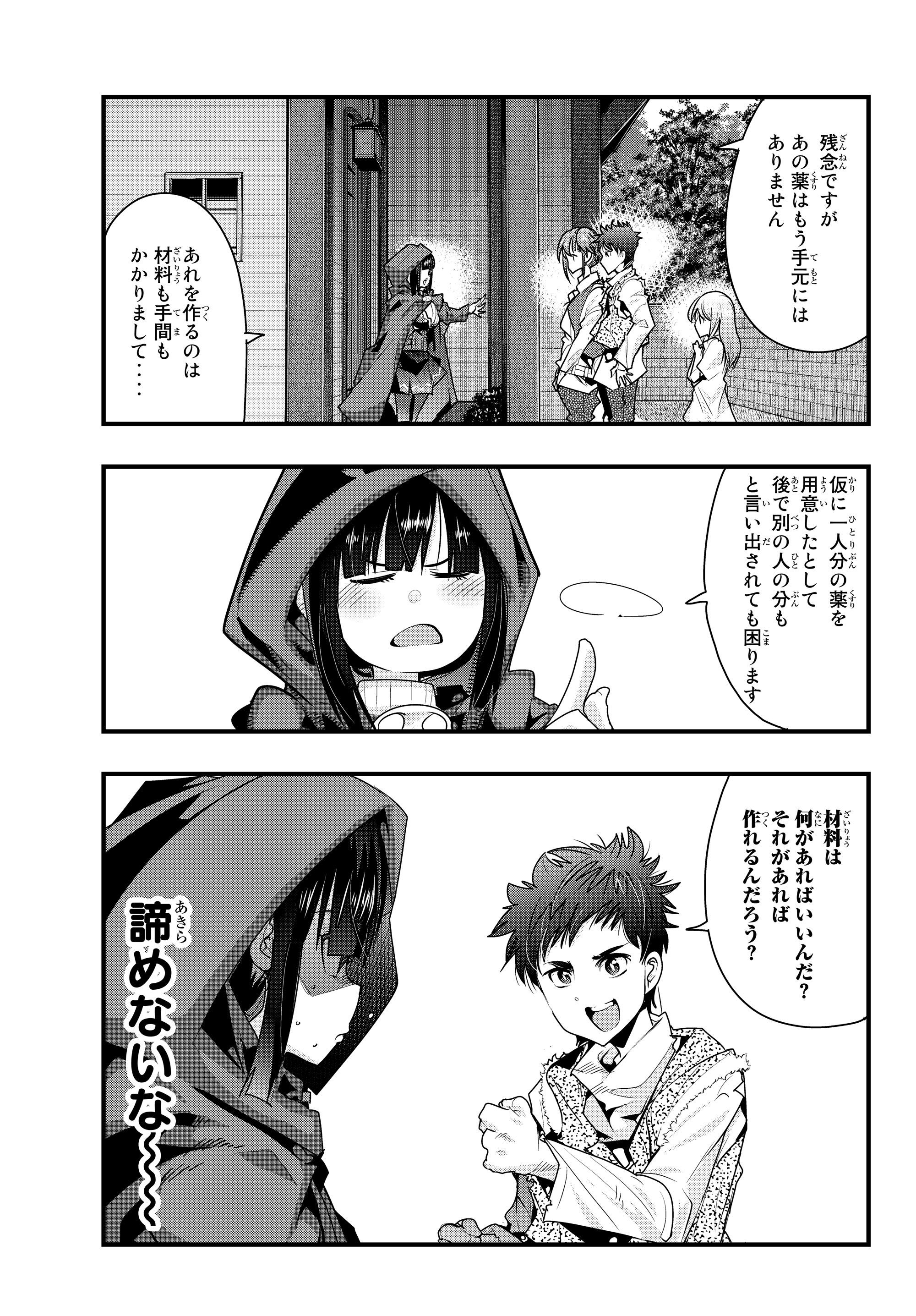 Yoku Wakaranai Keredo Isekai ni Tensei Shiteita You Desu Chap 8.2 - Next Chap 9.2