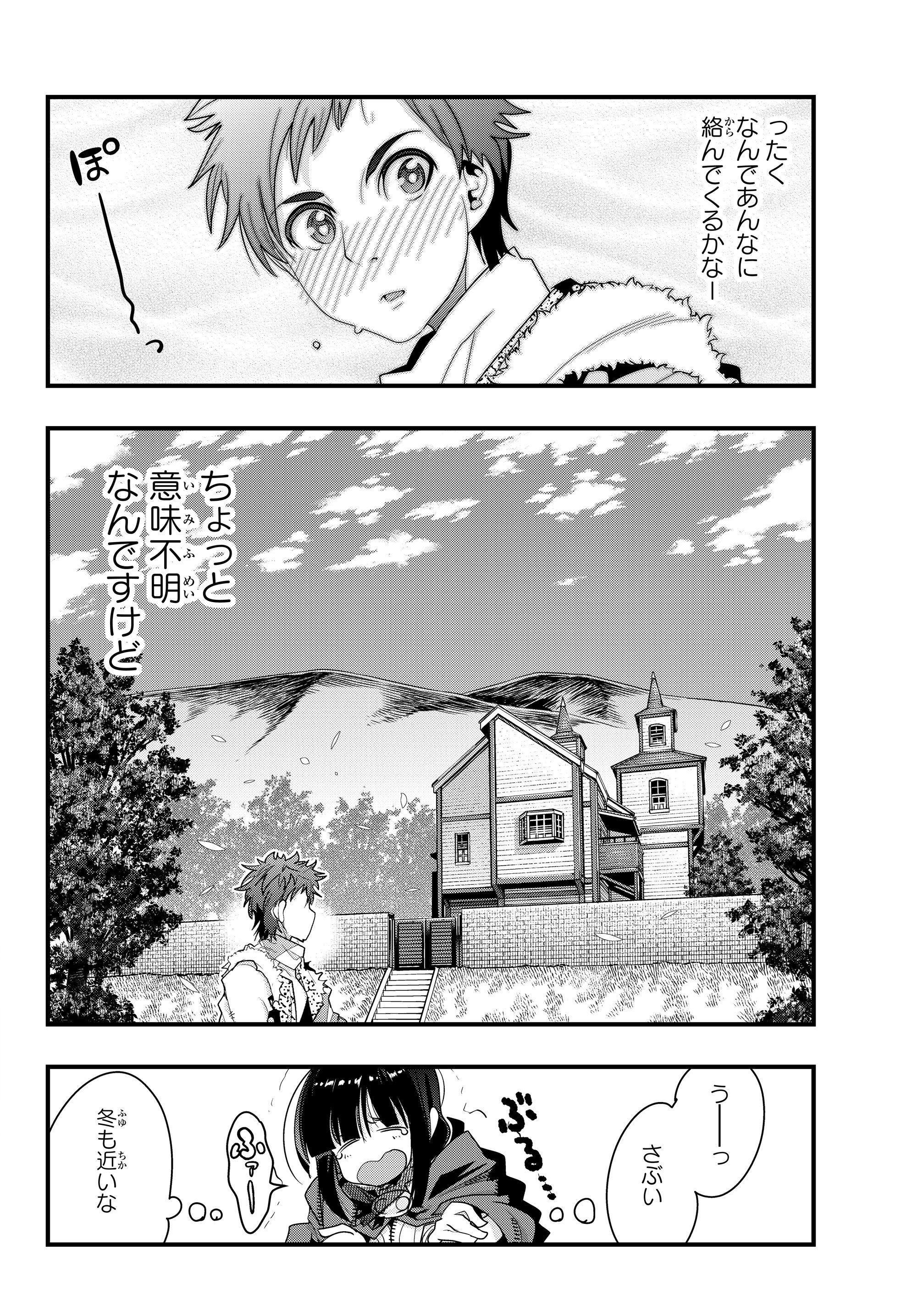 Yoku Wakaranai Keredo Isekai ni Tensei Shiteita You Desu Chap 8.4 - Next Chap 9.4