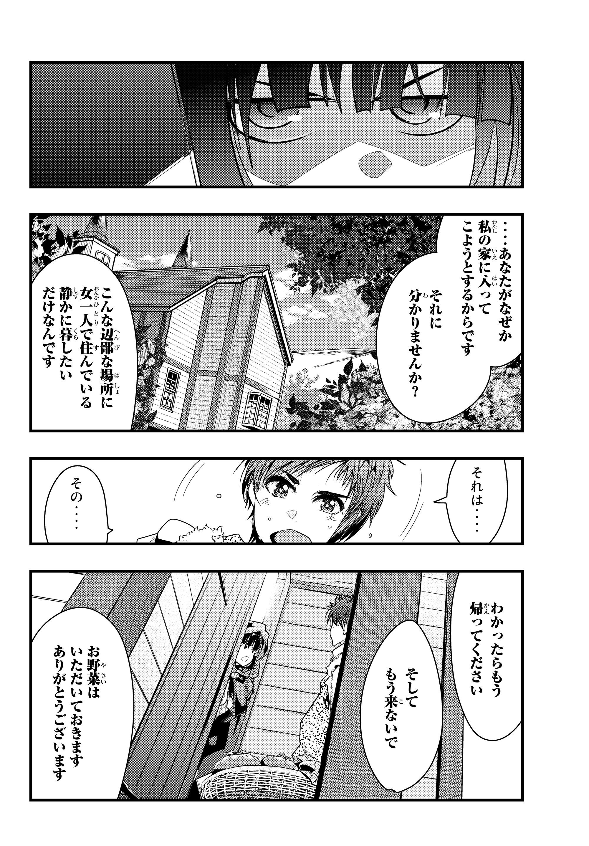 Yoku Wakaranai Keredo Isekai ni Tensei Shiteita You Desu Chap 8.4 - Next Chap 9.4