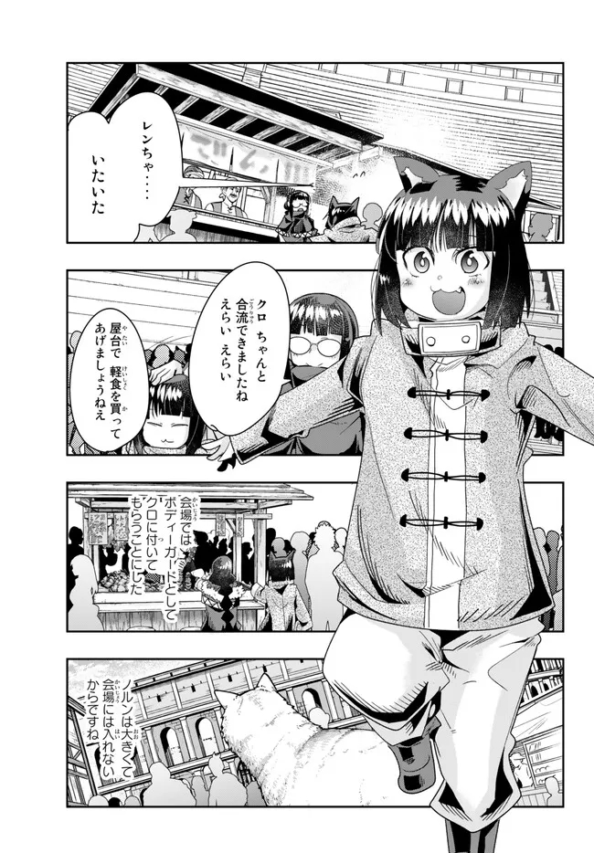 Yoku Wakaranai Keredo Isekai ni Tensei Shiteita You Desu Chap 84.2 - Next Chap 85.2