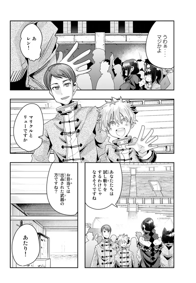 Yoku Wakaranai Keredo Isekai ni Tensei Shiteita You Desu Chap 84.2 - Next Chap 85.2