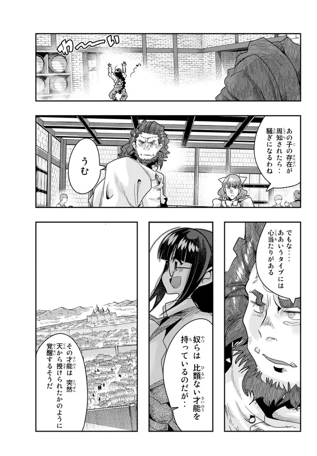 Yoku Wakaranai Keredo Isekai ni Tensei Shiteita You Desu Chap 85.2 - Next Chap 86.2
