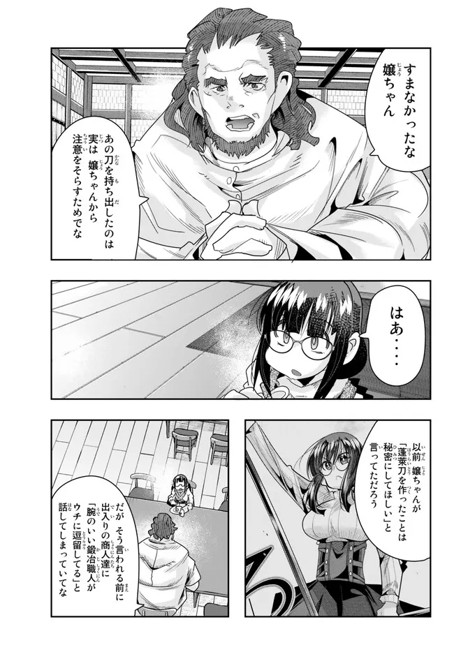 Yoku Wakaranai Keredo Isekai ni Tensei Shiteita You Desu Chap 85.2 - Next Chap 86.2