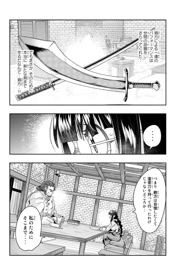 Yoku Wakaranai Keredo Isekai ni Tensei Shiteita You Desu Chap 85.2 - Next Chap 86.2