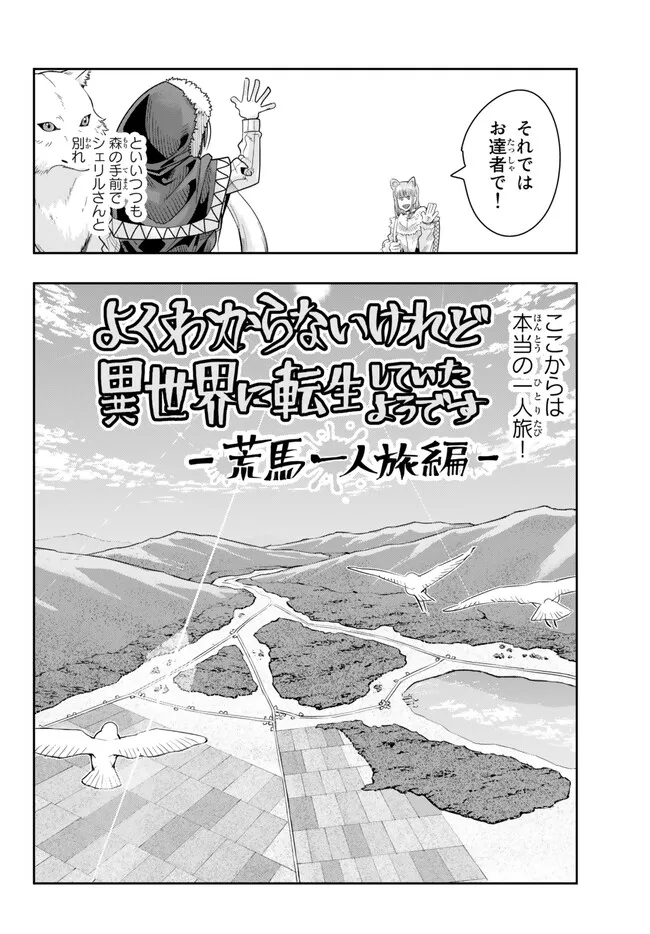 Yoku Wakaranai Keredo Isekai ni Tensei Shiteita You Desu Chap 86.2 - Next Chap 87.2