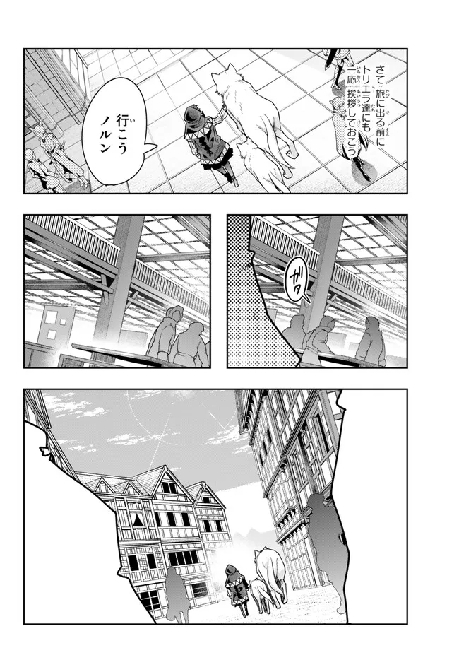 Yoku Wakaranai Keredo Isekai ni Tensei Shiteita You Desu Chap 86.2 - Next Chap 87.2