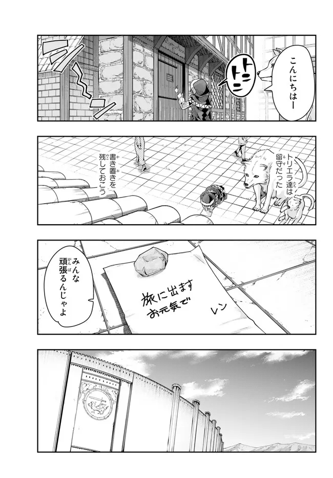Yoku Wakaranai Keredo Isekai ni Tensei Shiteita You Desu Chap 86.2 - Next Chap 87.2