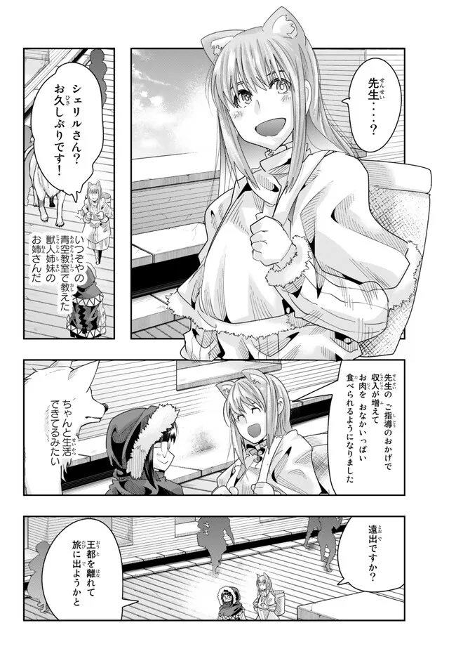 Yoku Wakaranai Keredo Isekai ni Tensei Shiteita You Desu Chap 86.2 - Next Chap 87.2
