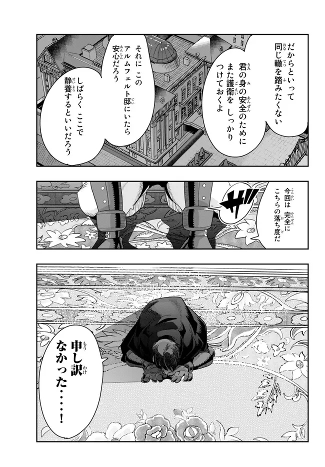 Yoku Wakaranai Keredo Isekai ni Tensei Shiteita You Desu Chap 87.2 - Next Chap 88.2