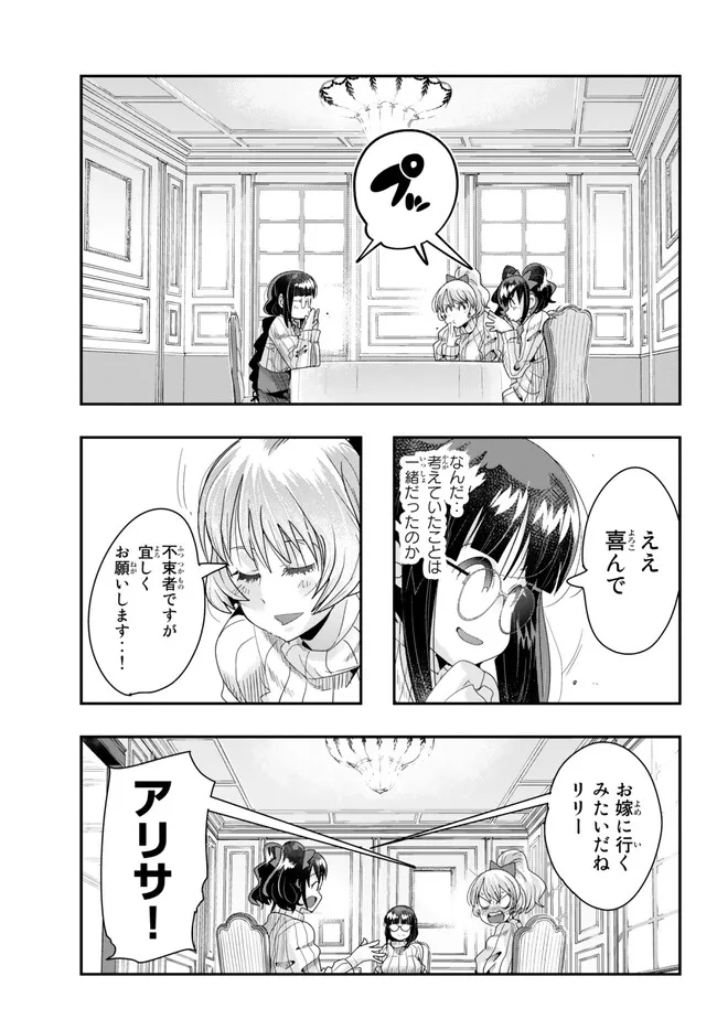 Yoku Wakaranai Keredo Isekai ni Tensei Shiteita You Desu Chap 88.2 - Next Chap 89.2