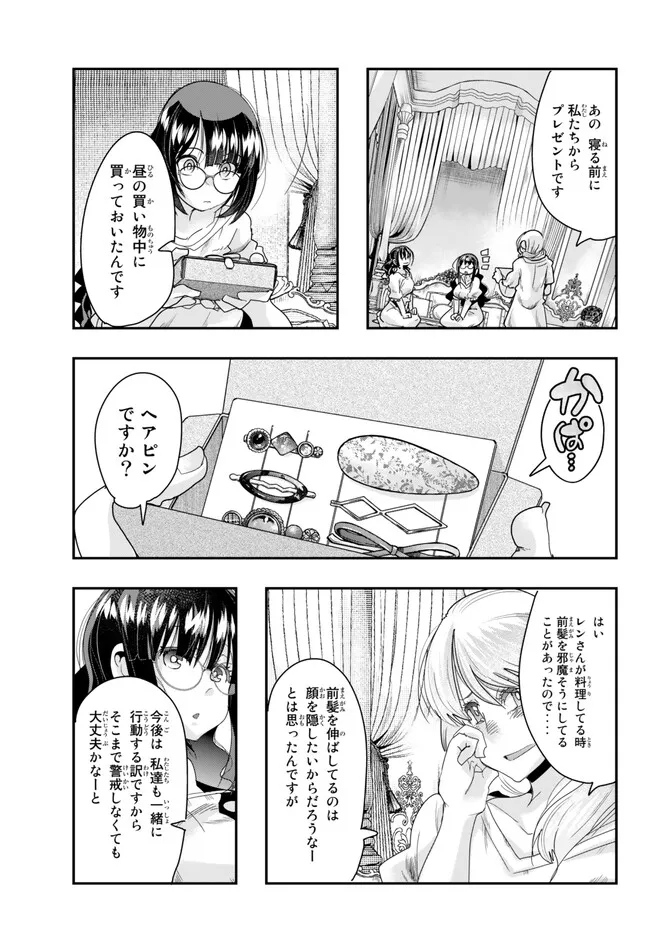 Yoku Wakaranai Keredo Isekai ni Tensei Shiteita You Desu Chap 88.2 - Next Chap 89.2