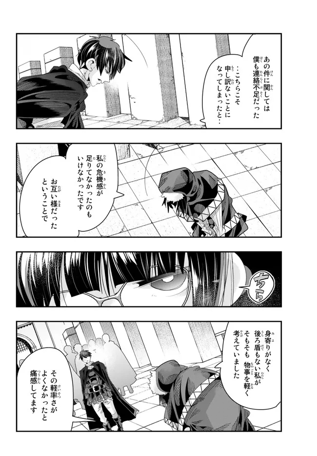 Yoku Wakaranai Keredo Isekai ni Tensei Shiteita You Desu Chap 89.2 - Next Chap 90.2