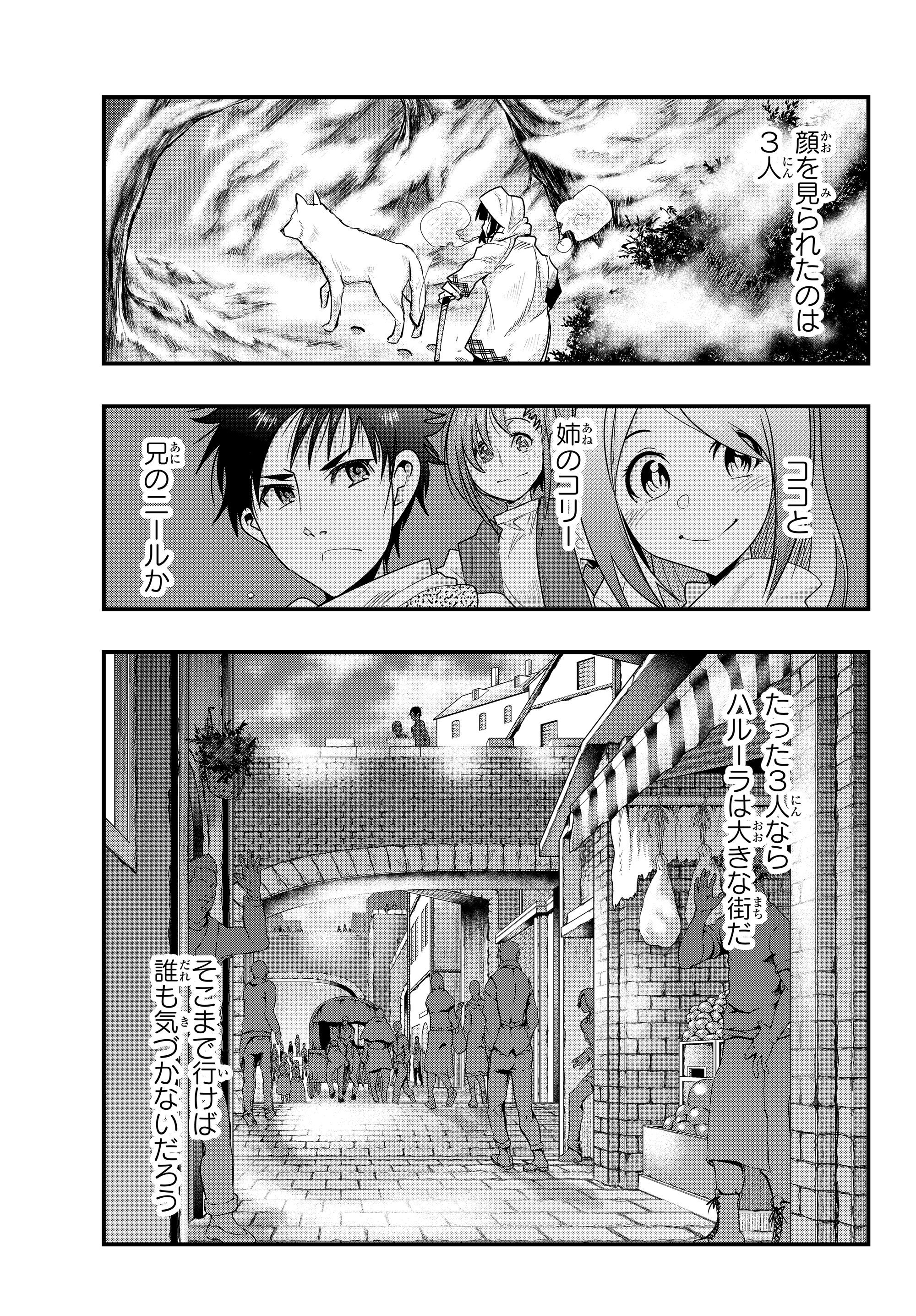 Yoku Wakaranai Keredo Isekai ni Tensei Shiteita You Desu Chap 9.3 - Next Chap 10.3