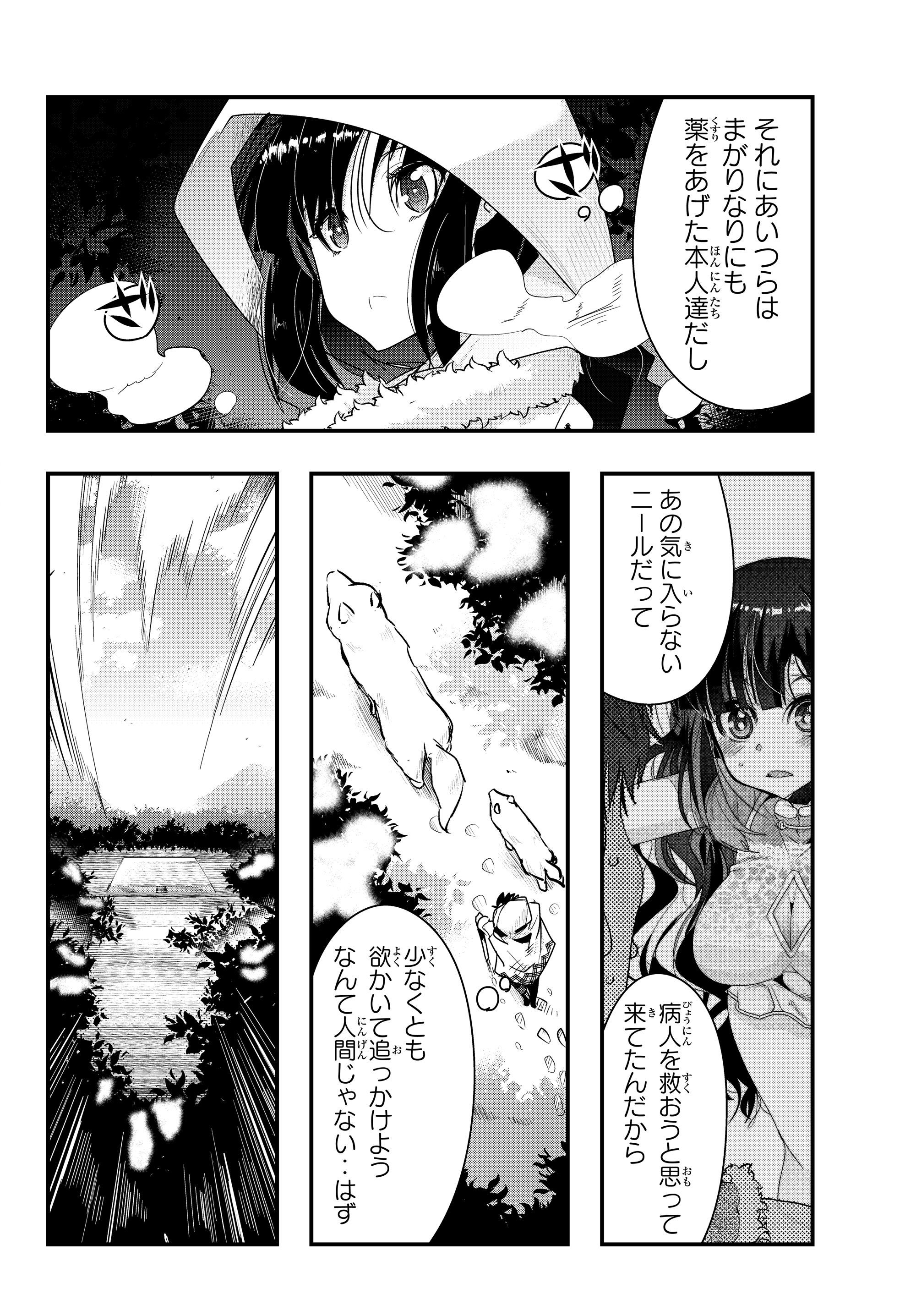 Yoku Wakaranai Keredo Isekai ni Tensei Shiteita You Desu Chap 9.3 - Next Chap 10.3
