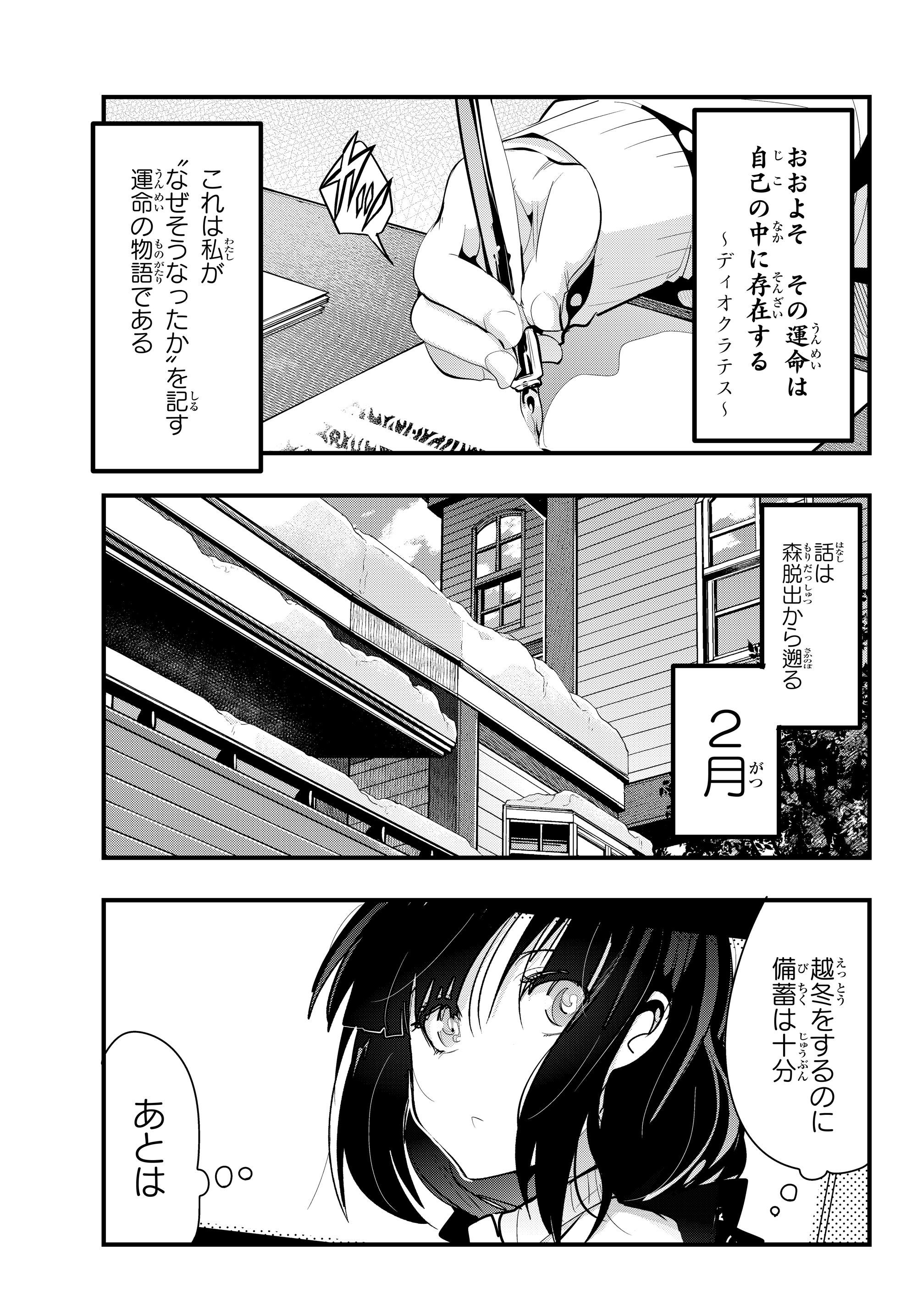 Yoku Wakaranai Keredo Isekai ni Tensei Shiteita You Desu Chap 9.5 - Next Chap 10.5