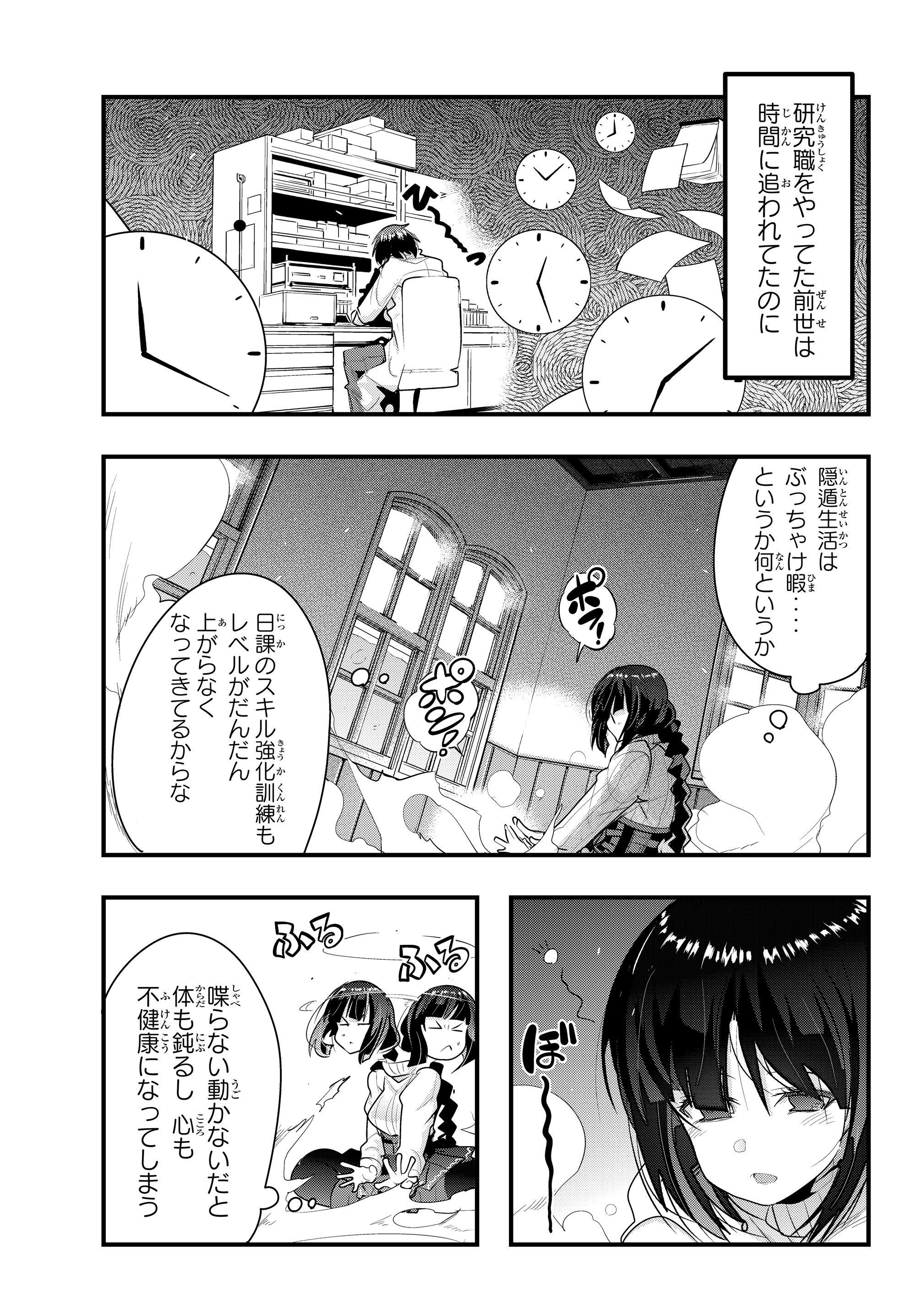Yoku Wakaranai Keredo Isekai ni Tensei Shiteita You Desu Chap 9.5 - Next Chap 10.5