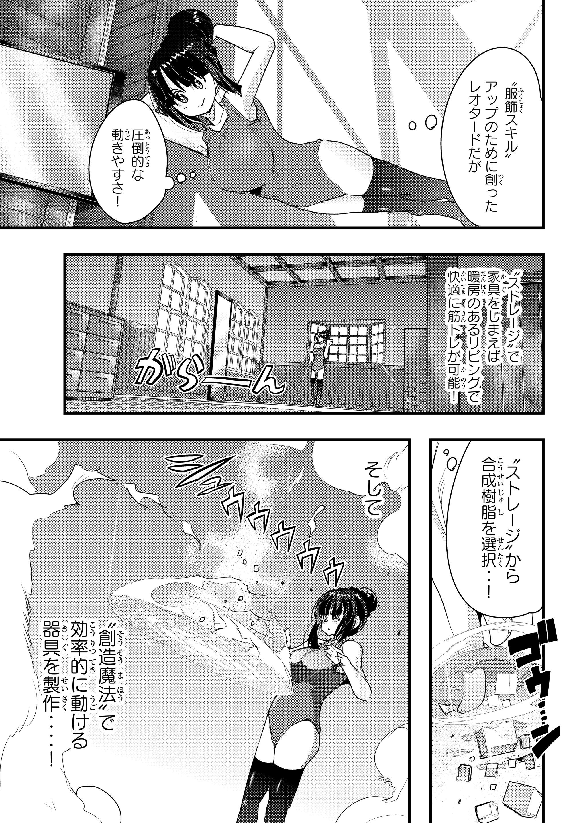Yoku Wakaranai Keredo Isekai ni Tensei Shiteita You Desu Chap 9.5 - Next Chap 10.5