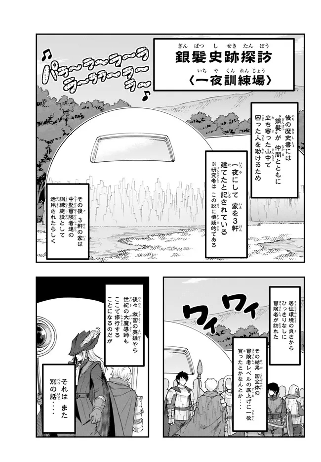 Yoku Wakaranai Keredo Isekai ni Tensei Shiteita You Desu Chap 92.1 - Next Chap 93.1