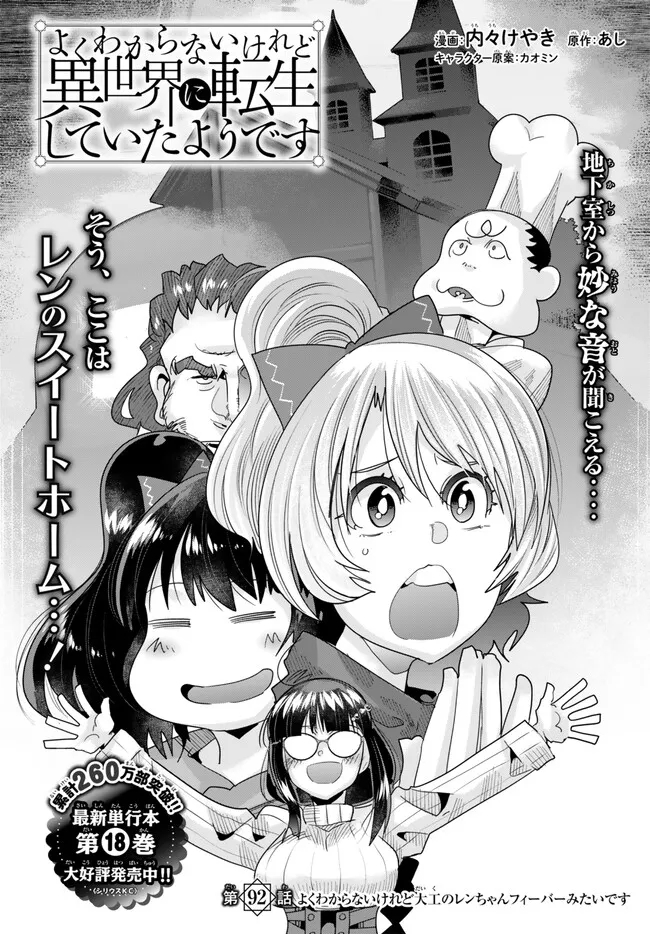 Yoku Wakaranai Keredo Isekai ni Tensei Shiteita You Desu Chap 92.1 - Next Chap 93.1