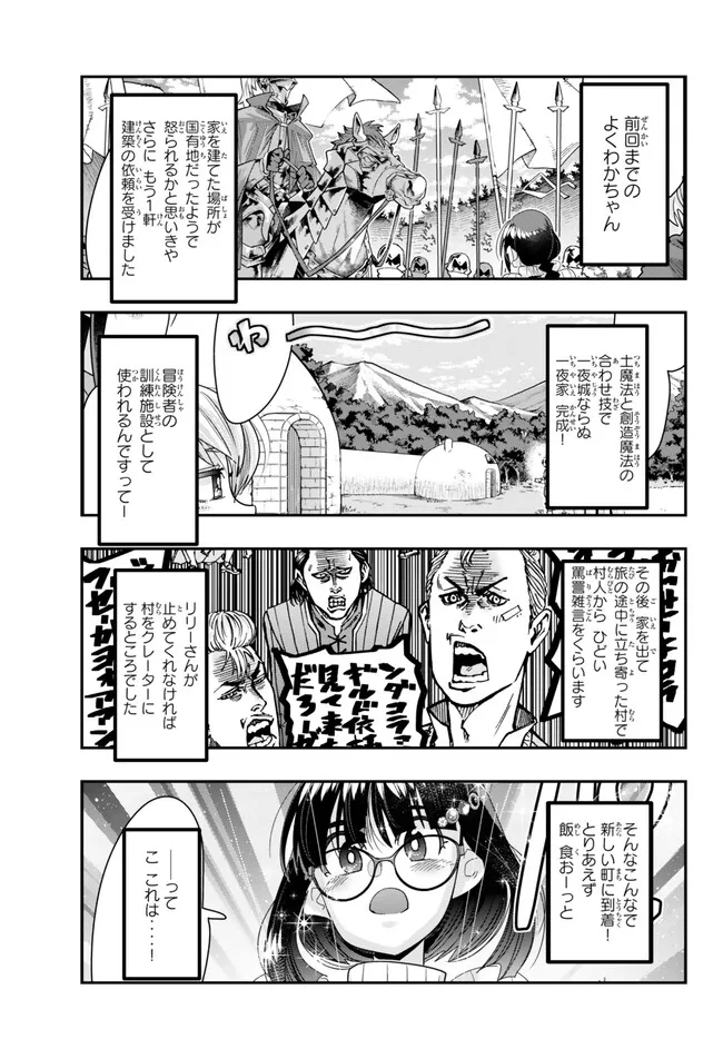 Yoku Wakaranai Keredo Isekai ni Tensei Shiteita You Desu Chap 93.1 - Next Chap 94.1