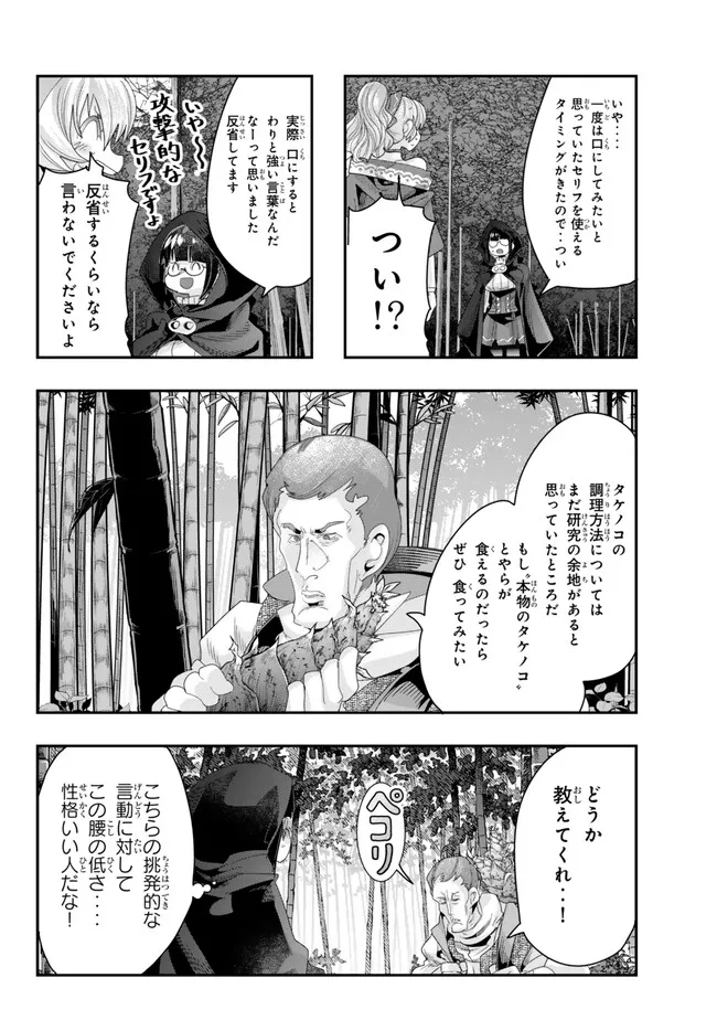 Yoku Wakaranai Keredo Isekai ni Tensei Shiteita You Desu Chap 93.1 - Next Chap 94.1