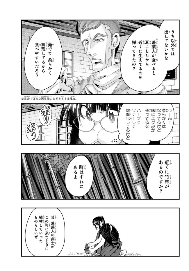Yoku Wakaranai Keredo Isekai ni Tensei Shiteita You Desu Chap 93.1 - Next Chap 94.1