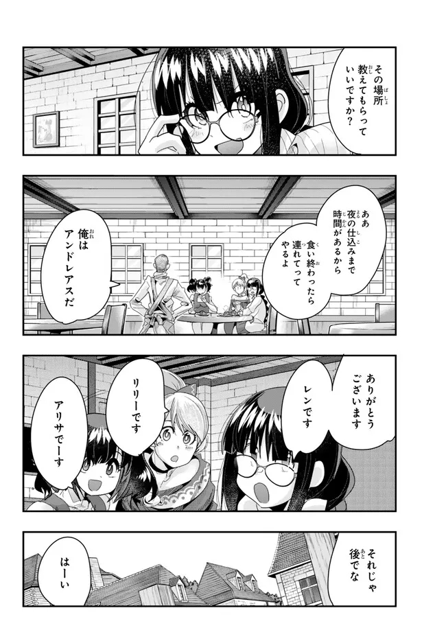 Yoku Wakaranai Keredo Isekai ni Tensei Shiteita You Desu Chap 93.1 - Next Chap 94.1