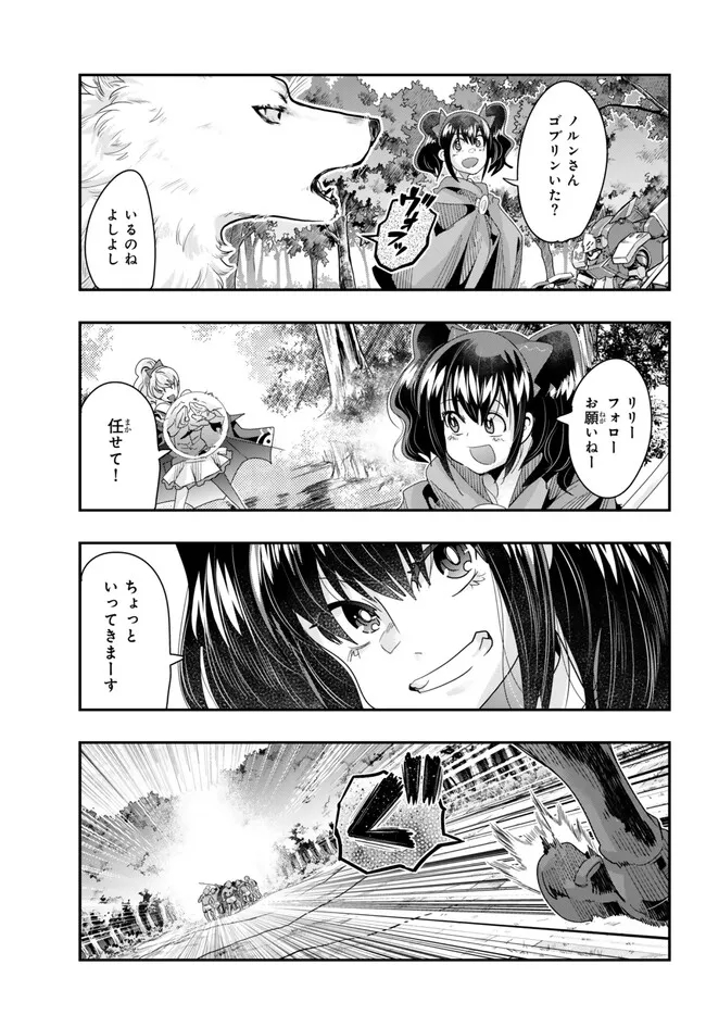 Yoku Wakaranai Keredo Isekai ni Tensei Shiteita You Desu Chap 94.1 - Next Chap 95.1