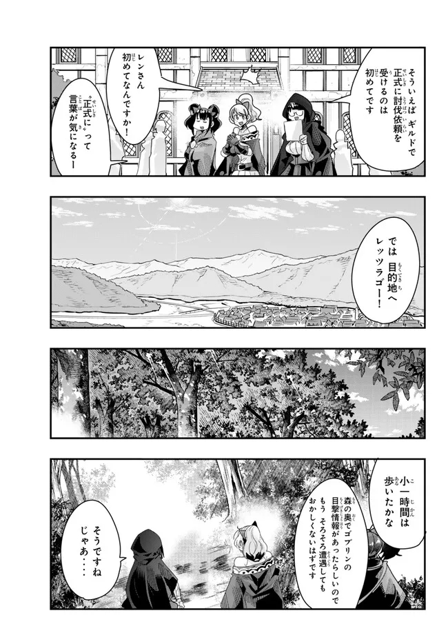 Yoku Wakaranai Keredo Isekai ni Tensei Shiteita You Desu Chap 94.1 - Next Chap 95.1