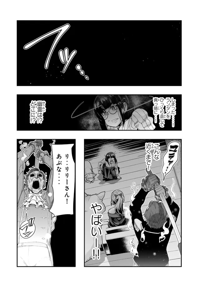 Yoku Wakaranai Keredo Isekai ni Tensei Shiteita You Desu Chap 95.2 - Next Chap 96.2