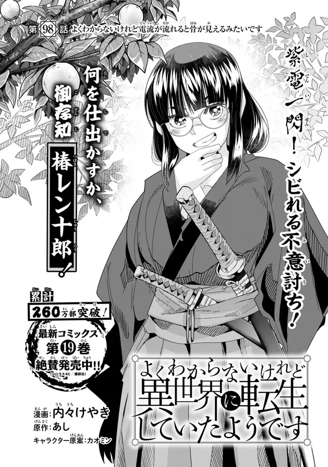 Yoku Wakaranai Keredo Isekai ni Tensei Shiteita You Desu Chap 98.1 - Next Chap 99.1