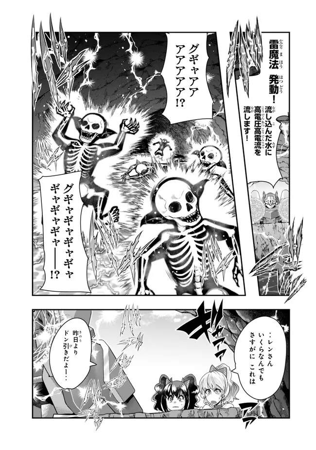 Yoku Wakaranai Keredo Isekai ni Tensei Shiteita You Desu Chap 98.2 - Next Chap 99.2