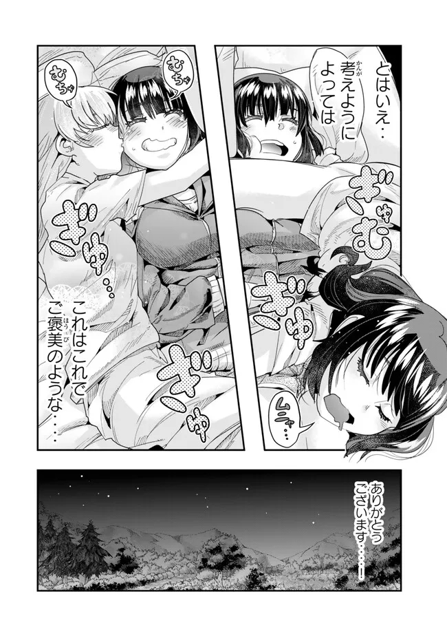 Yoku Wakaranai Keredo Isekai ni Tensei Shiteita You Desu Chap 99.2 - Next Chap 100.2