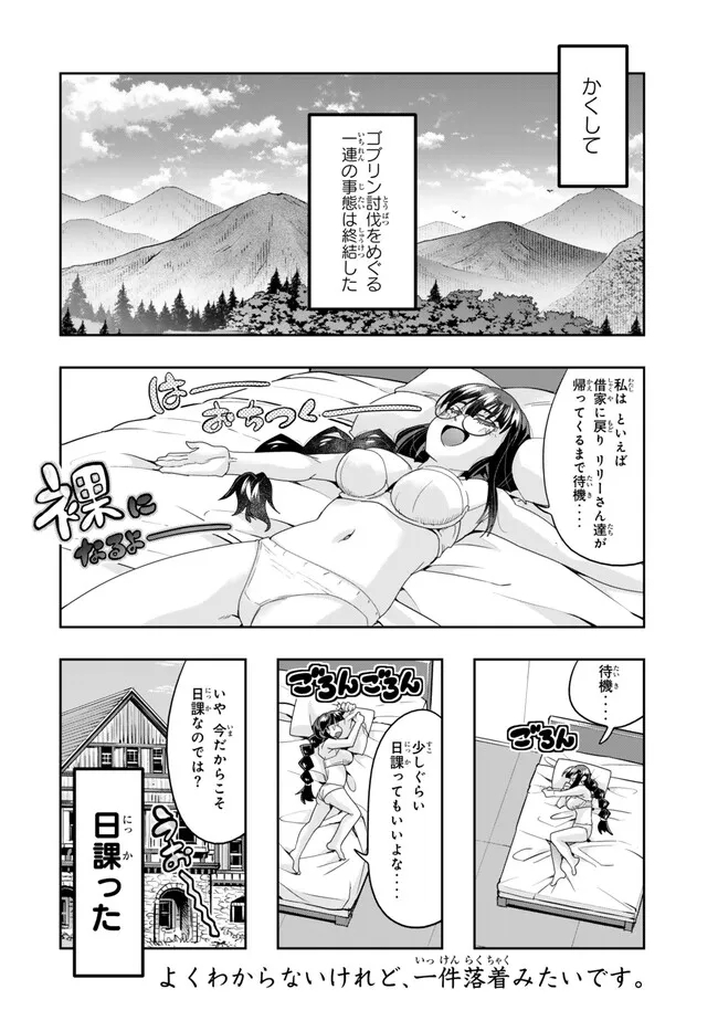 Yoku Wakaranai Keredo Isekai ni Tensei Shiteita You Desu Chap 105.2 - Next Chap 106.2