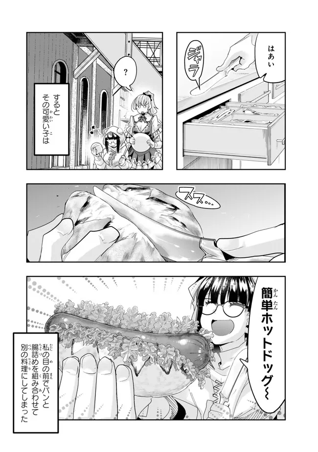 Yoku Wakaranai Keredo Isekai ni Tensei Shiteita You Desu Chap 107.1 - Next Chap 108.1