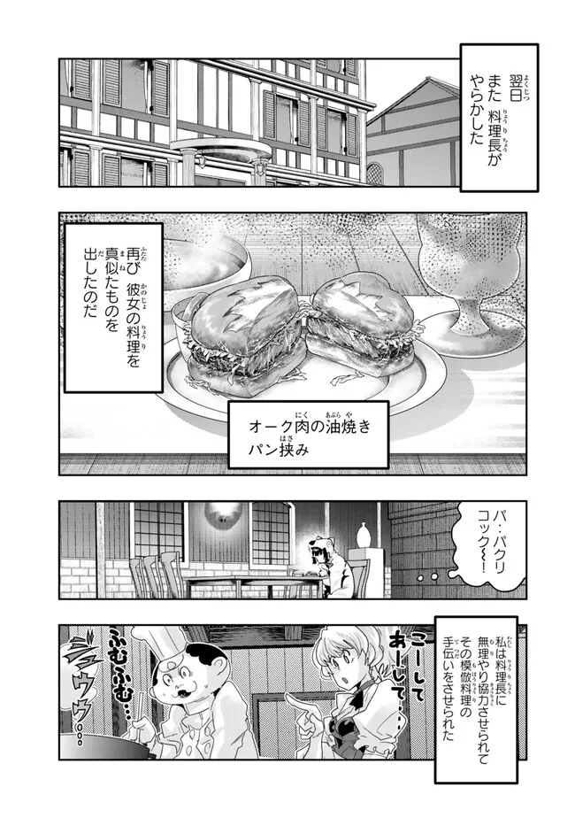 Yoku Wakaranai Keredo Isekai ni Tensei Shiteita You Desu Chap 107.1 - Next Chap 108.1