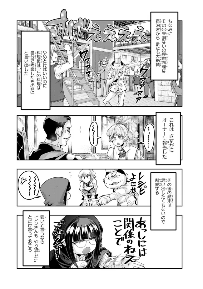 Yoku Wakaranai Keredo Isekai ni Tensei Shiteita You Desu Chap 107.1 - Next Chap 108.1