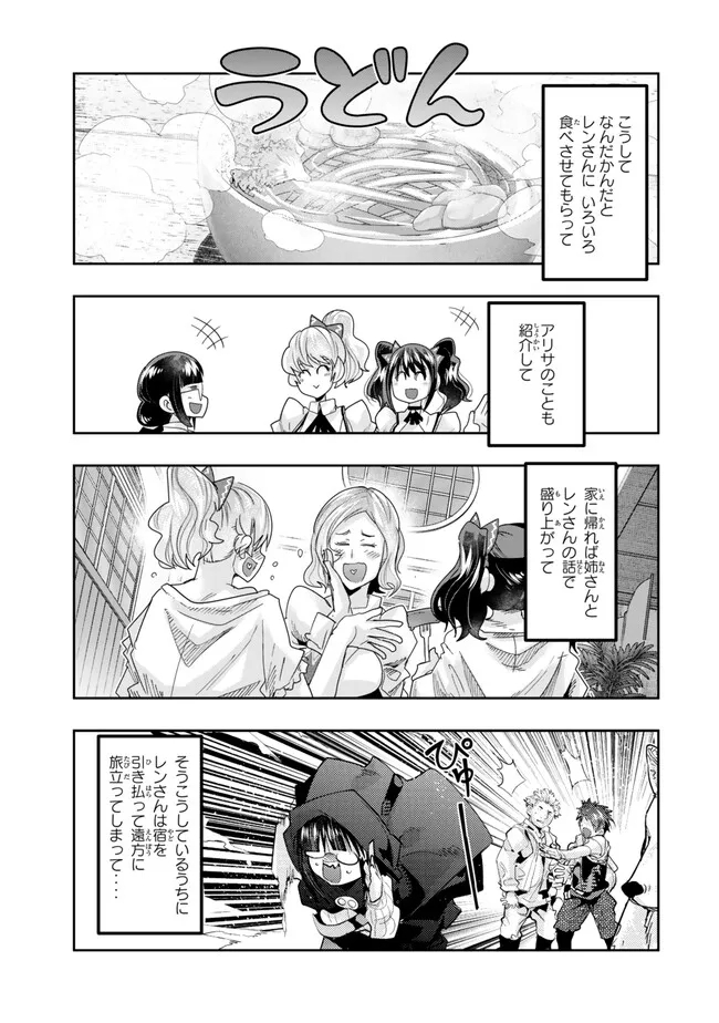 Yoku Wakaranai Keredo Isekai ni Tensei Shiteita You Desu Chap 107.1 - Next Chap 108.1
