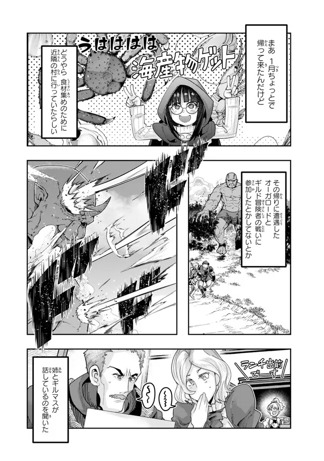 Yoku Wakaranai Keredo Isekai ni Tensei Shiteita You Desu Chap 107.1 - Next Chap 108.1